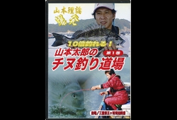 チヌ釣り道場第１巻.jpg