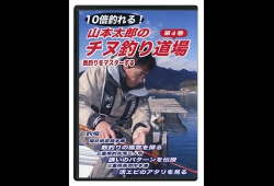 チヌ釣り道場４巻.jpg